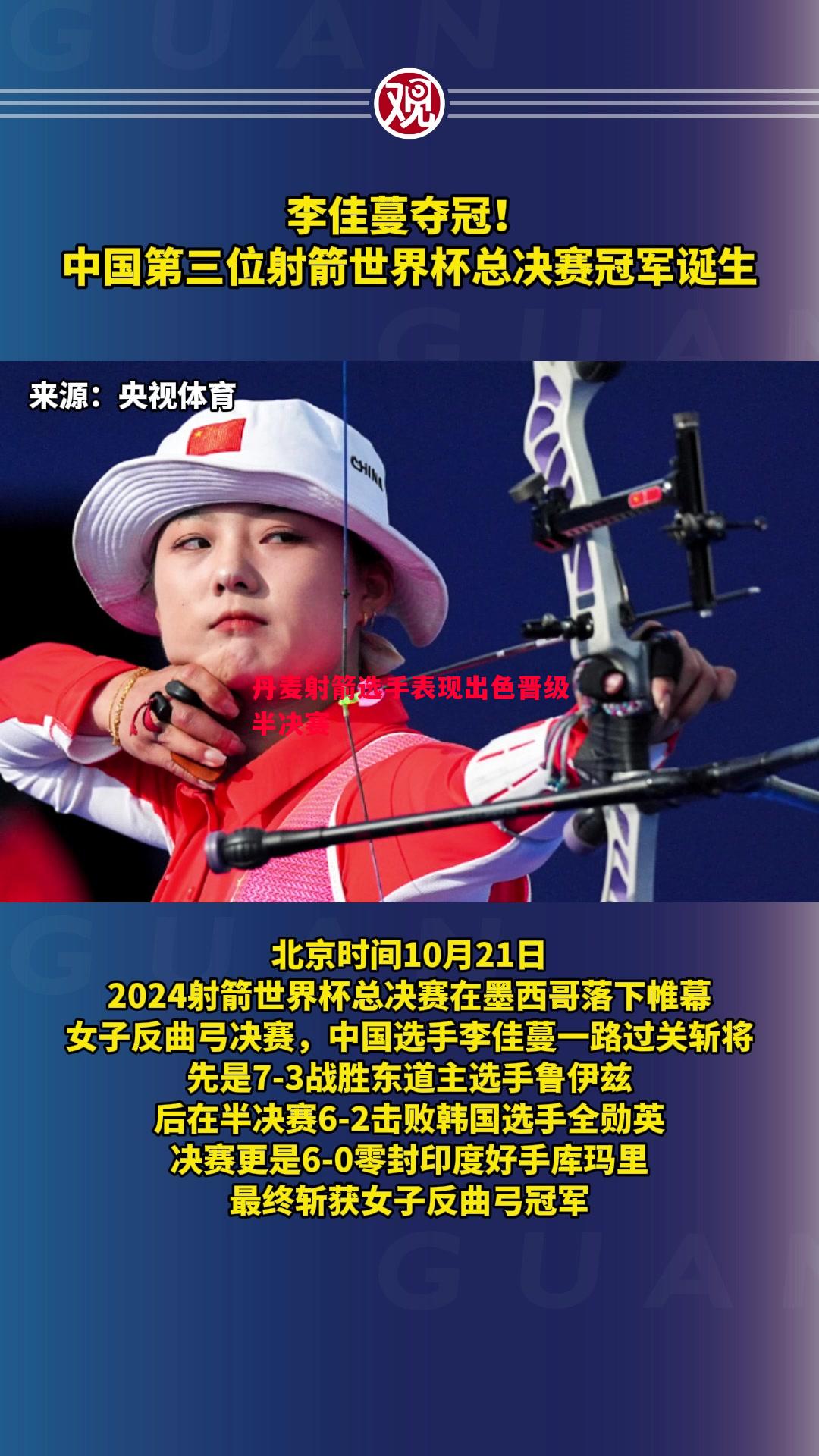 德信体育app下载-丹麦射箭选手表现出色晋级半决赛