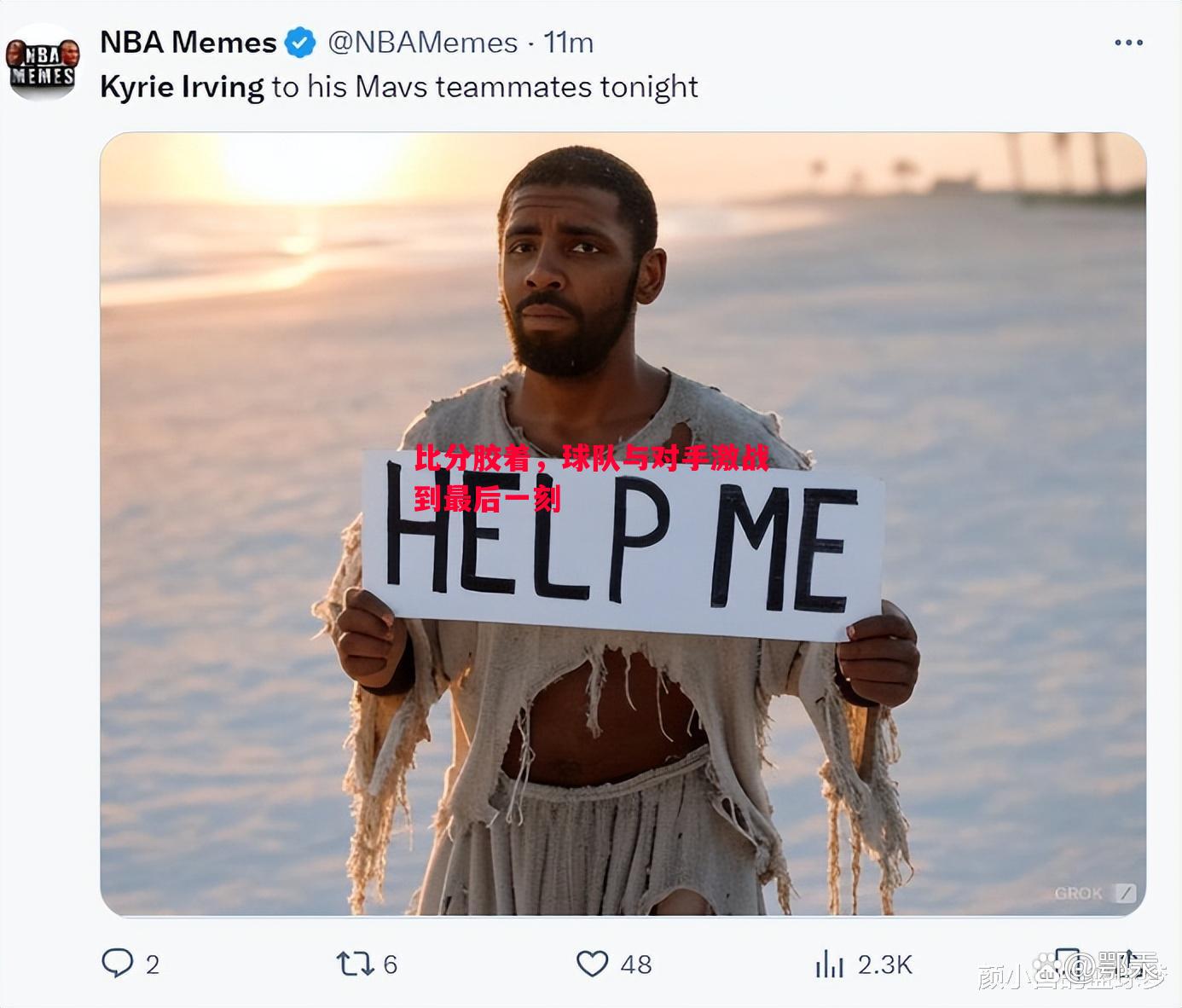 比分胶着，球队与对手激战到最后一刻