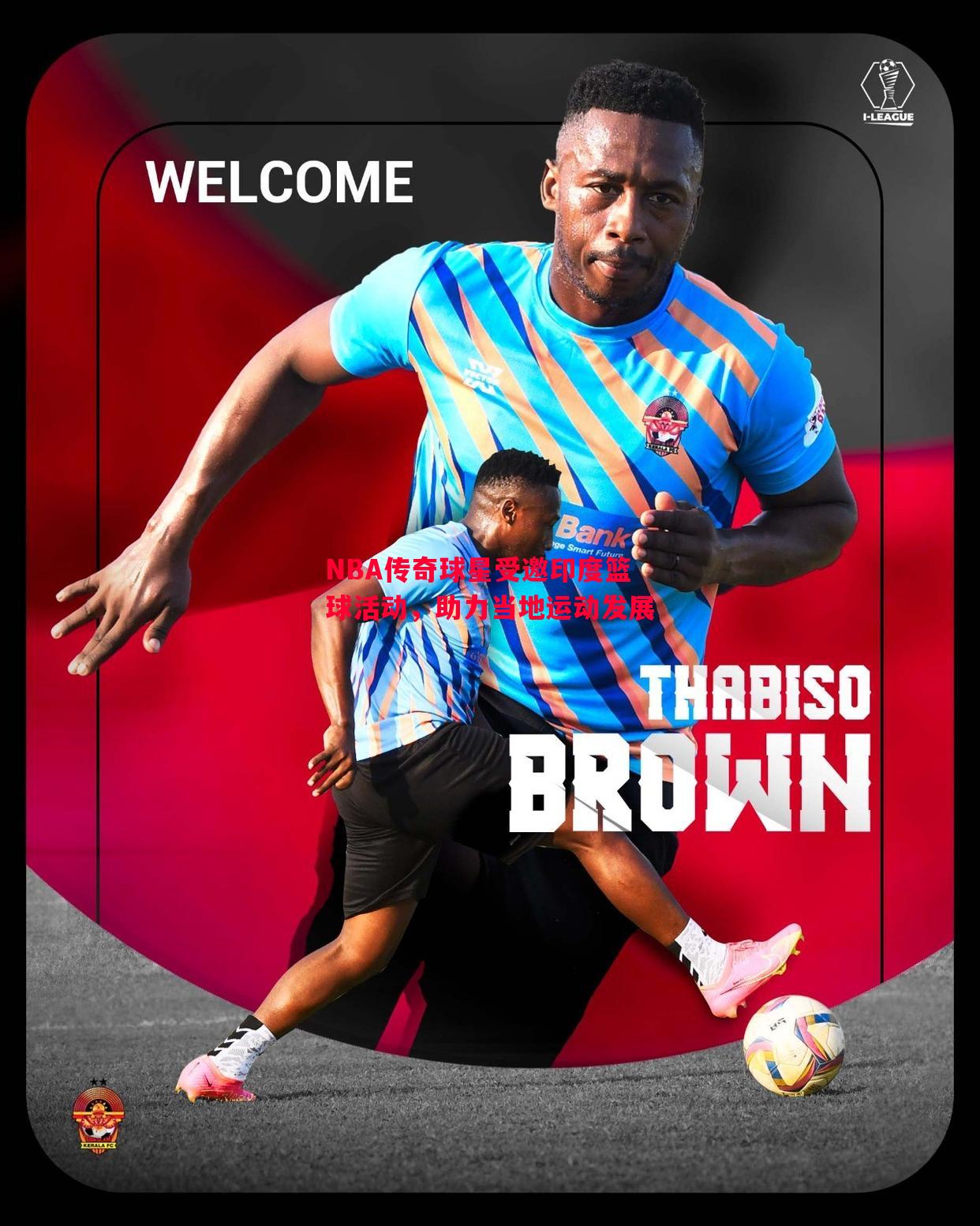 NBA传奇球星受邀印度篮球活动,助力当地运动发展 NBA传奇球星受邀印度篮球活动,助力当地运动发展