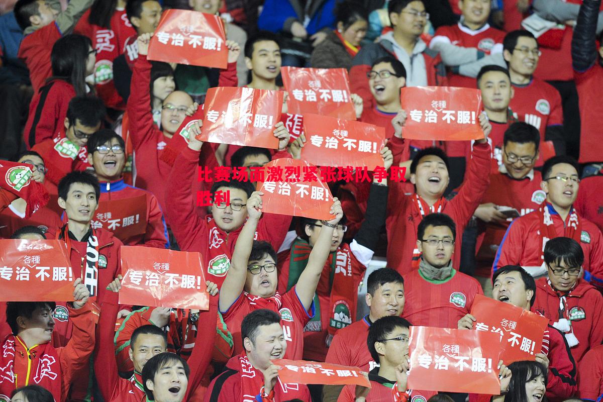 比赛场面激烈紧张球队争取胜利 比赛场面激烈紧张球队争取胜利