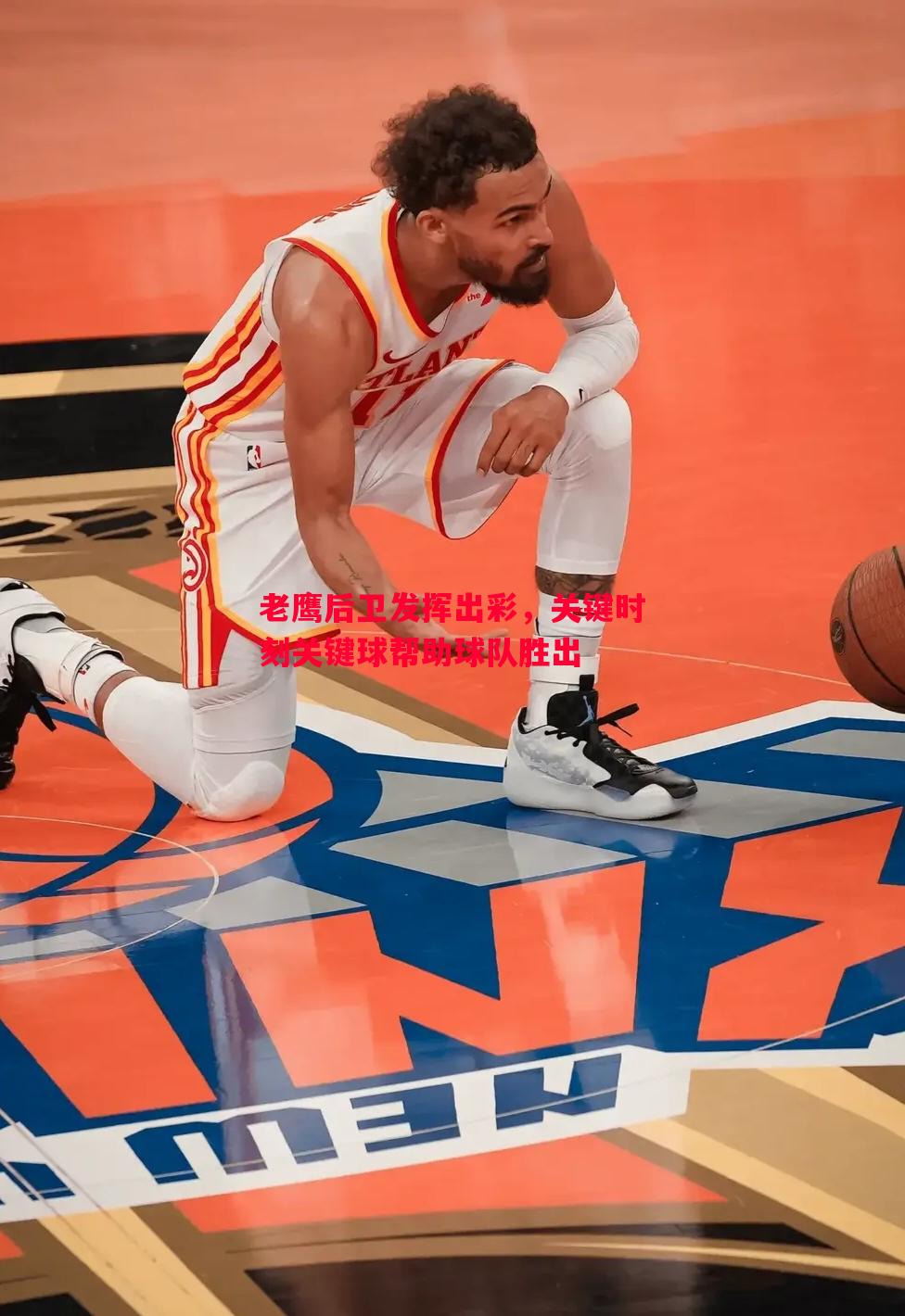老鹰后卫发挥出彩,关键时刻关键球帮助球队胜出 老鹰后卫发挥出彩,关键时刻关键球帮助球队胜出