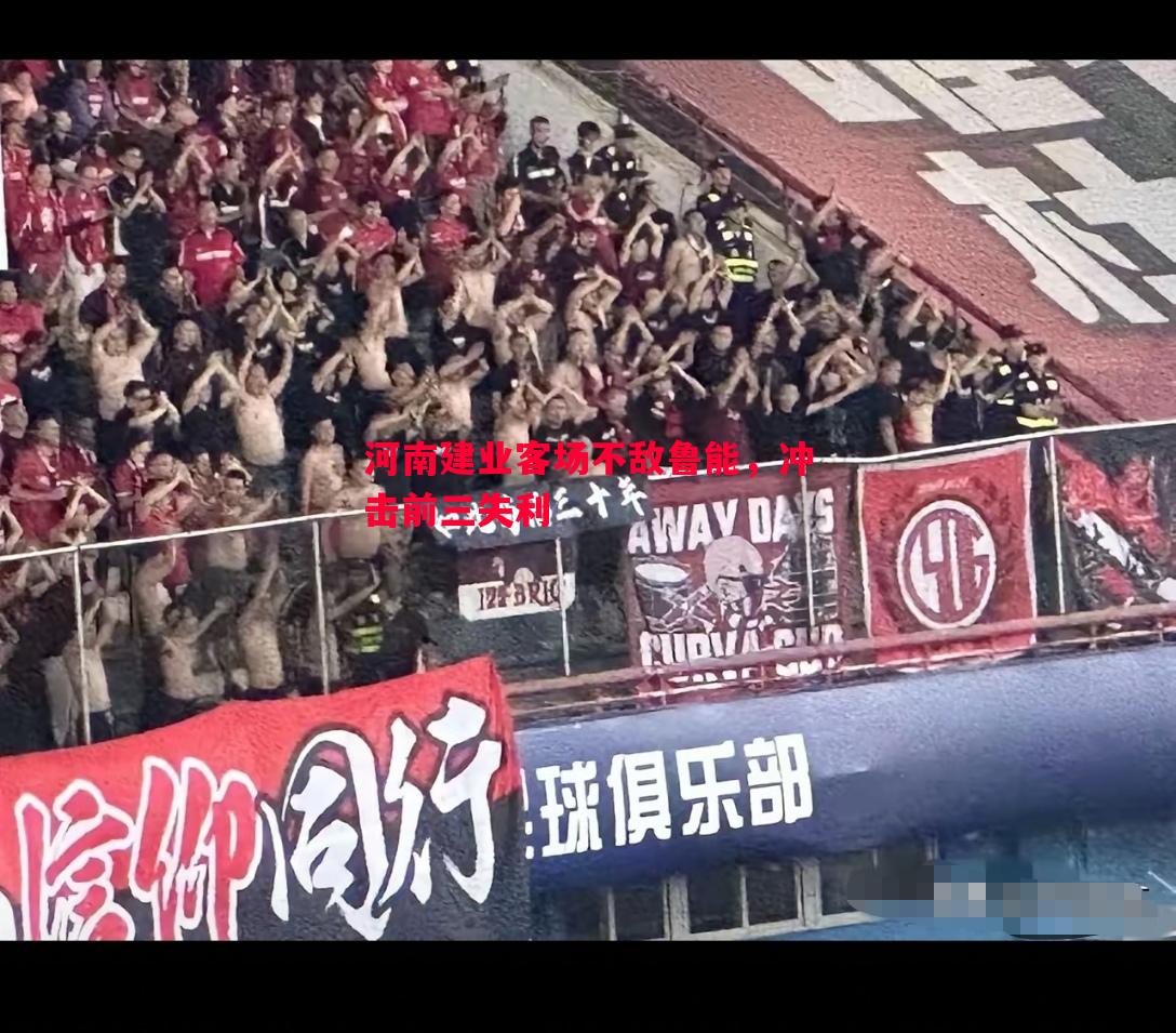 河南建业客场不敌鲁能,冲击前三失利 河南建业客场不敌鲁能,冲击前三失利