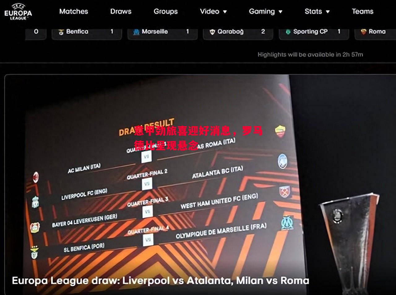 意甲劲旅喜迎好消息,罗马德比呈现悬念 意甲劲旅喜迎好消息,罗马德比呈现悬念