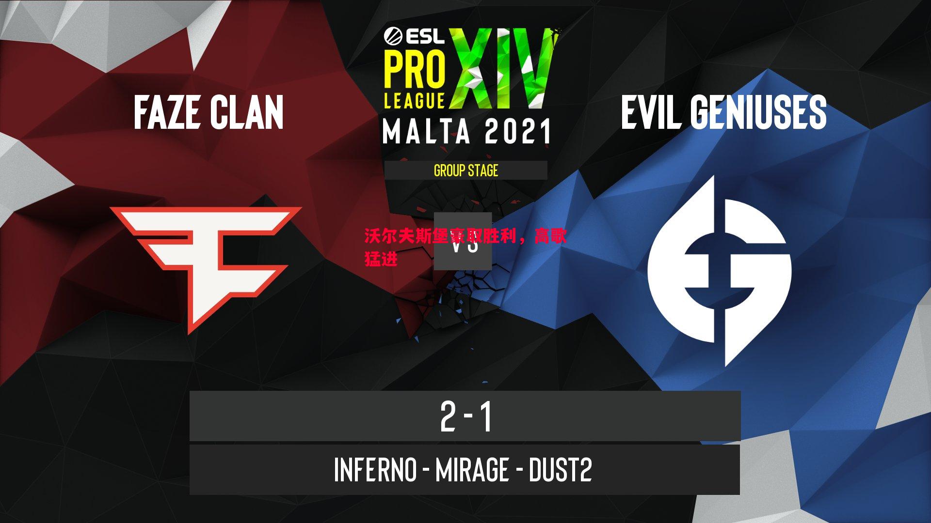 沃尔夫斯堡豪取胜利,高歌猛进 沃尔夫斯堡豪取胜利,高歌猛进