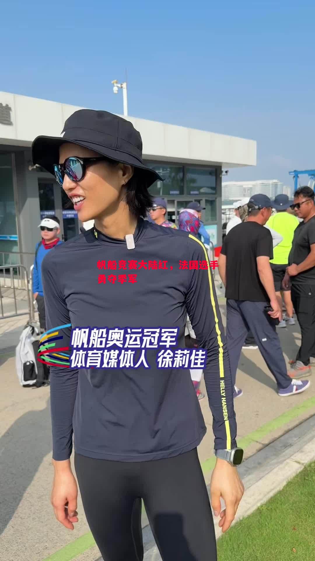 帆船竞赛大陆红,法国选手勇夺季军 帆船竞赛大陆红,法国选手勇夺季军