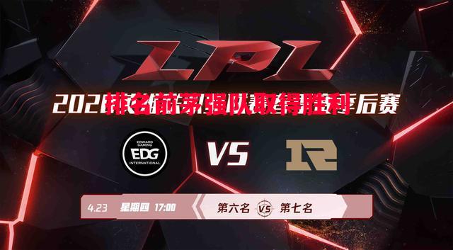 排名前茅强队取得胜利 排名前茅强队取得胜利