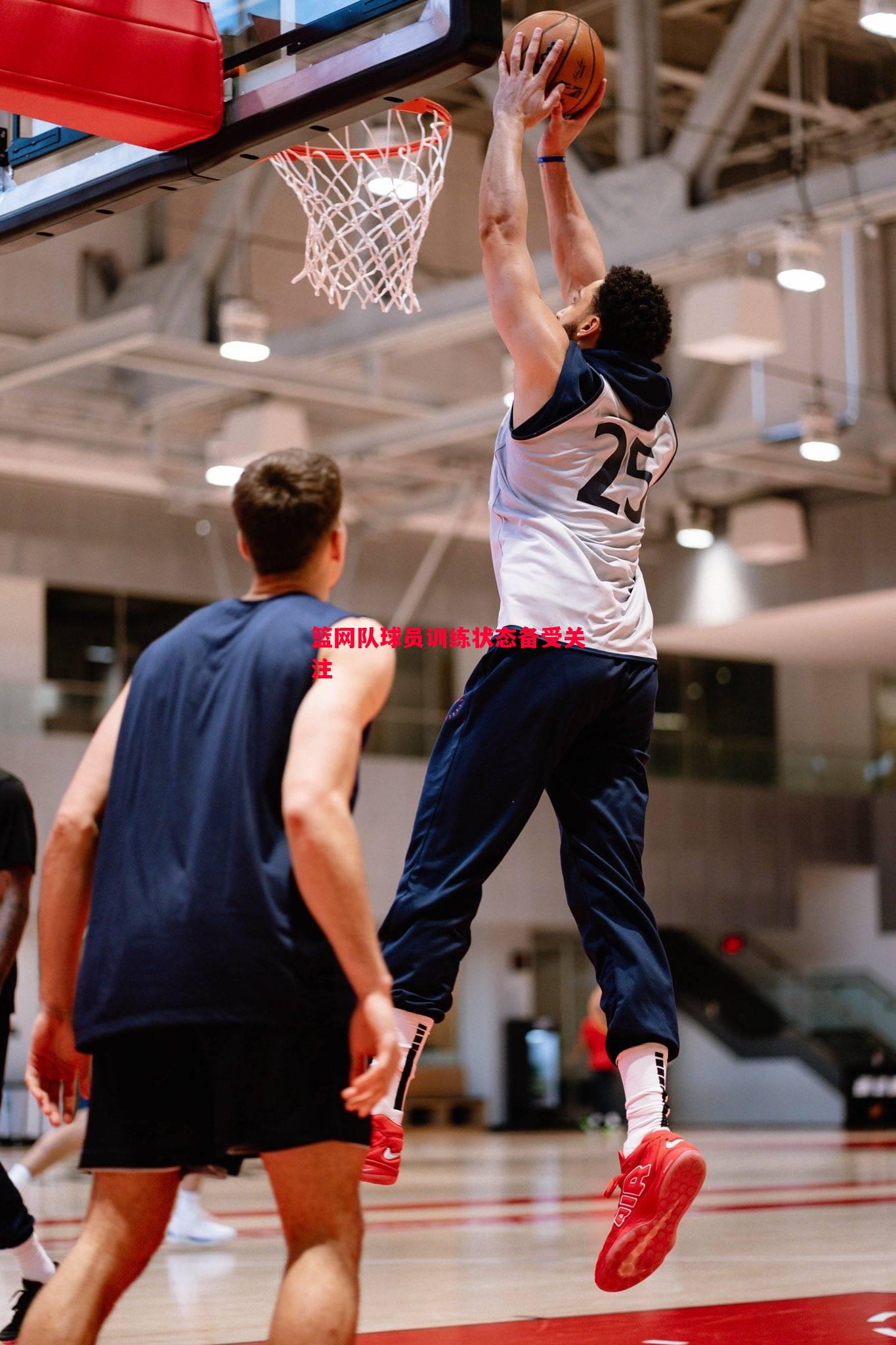篮网队球员训练状态备受关注 篮网队球员训练状态备受关注