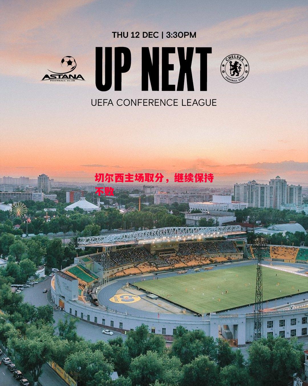 切尔西主场取分,继续保持不败 切尔西主场取分,继续保持不败