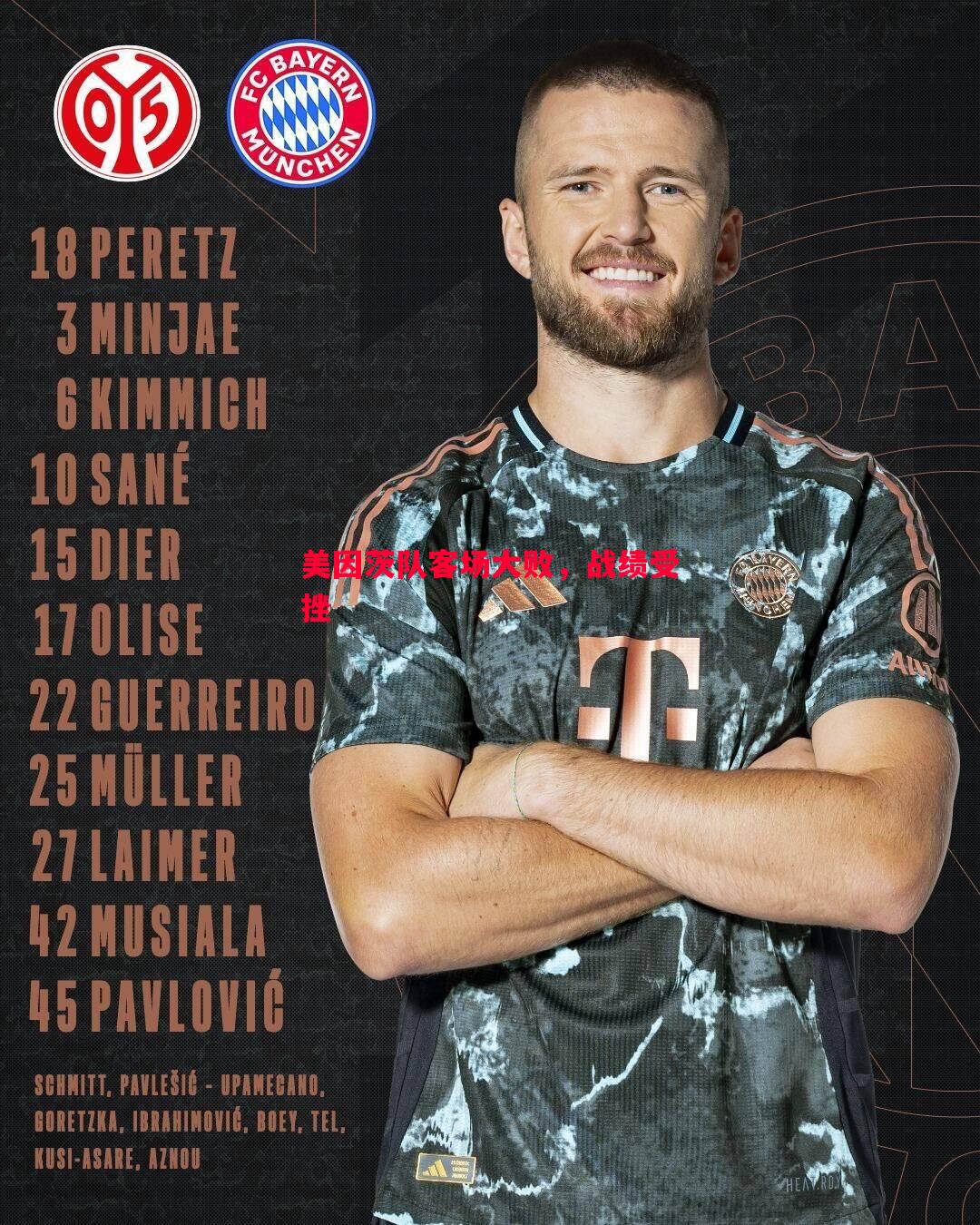 美因茨队客场大败,战绩受挫 美因茨队客场大败,战绩受挫