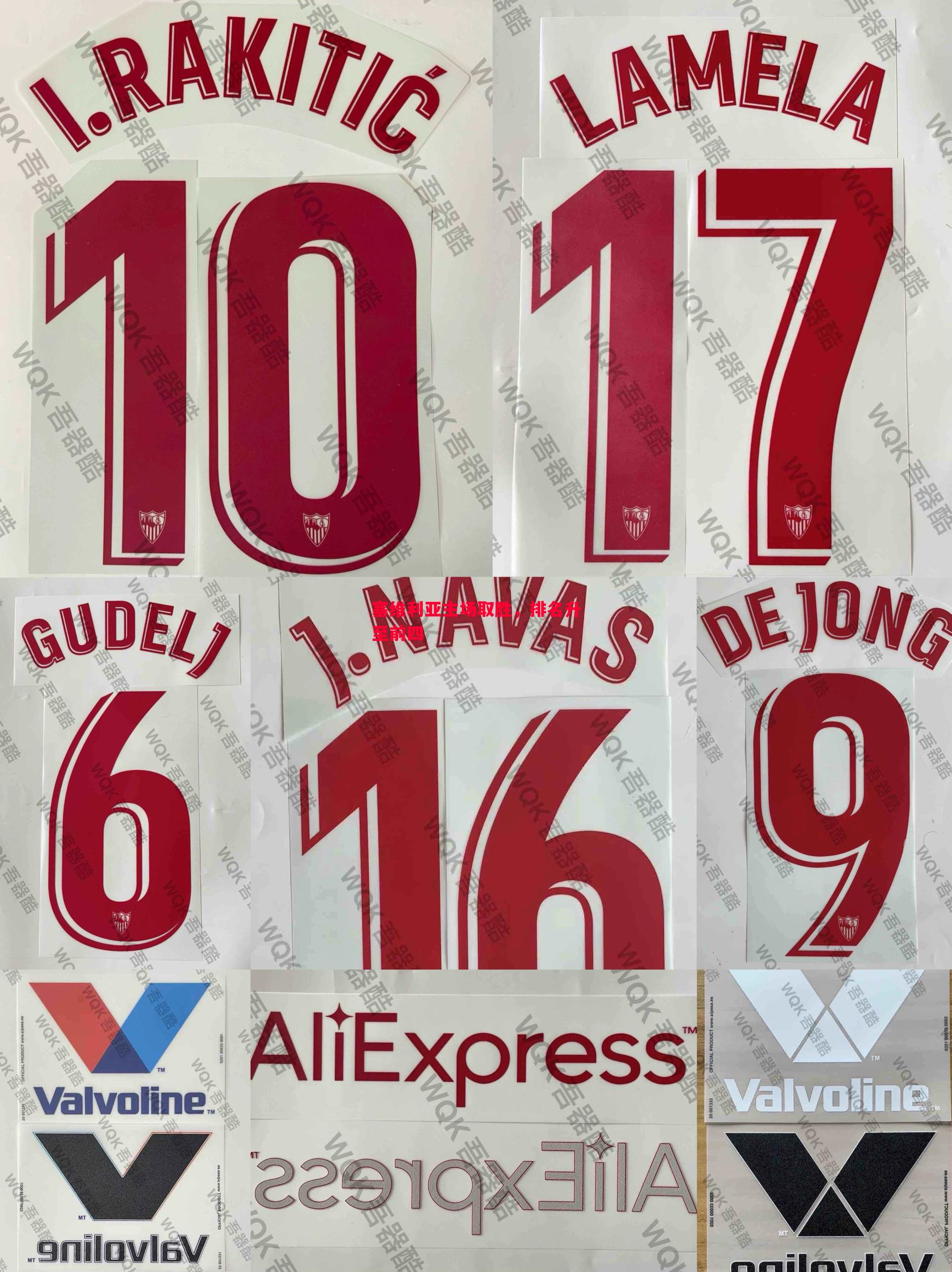 塞维利亚主场取胜,排名升至前四 塞维利亚主场取胜,排名升至前四