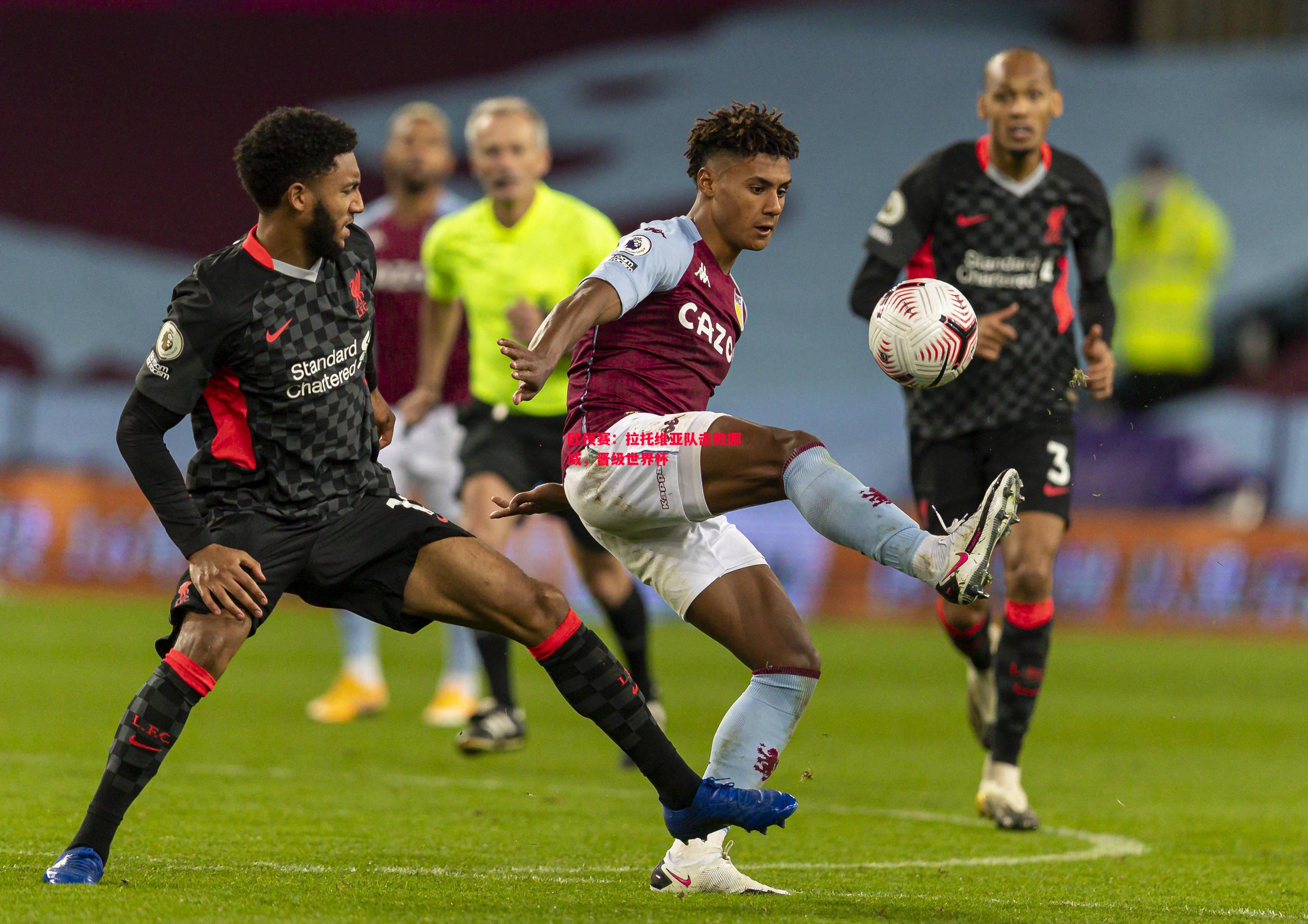 德信体育-欧预赛：拉托维亚队击败挪威，晋级世界杯