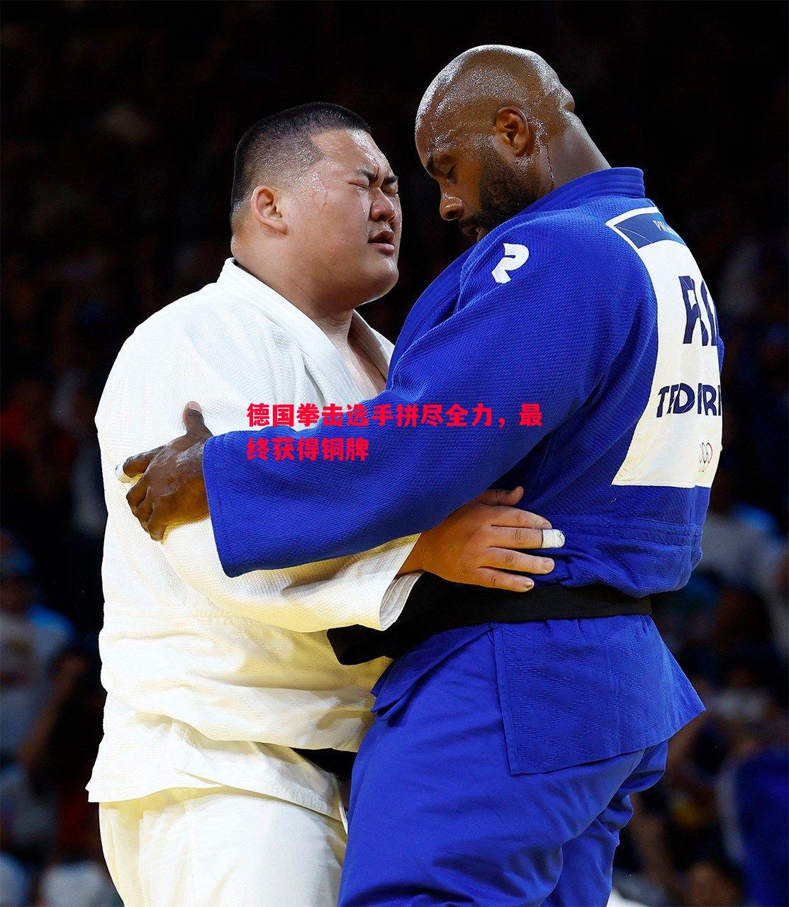 德国拳击选手拼尽全力,最终获得铜牌 德国拳击选手拼尽全力,最终获得铜牌