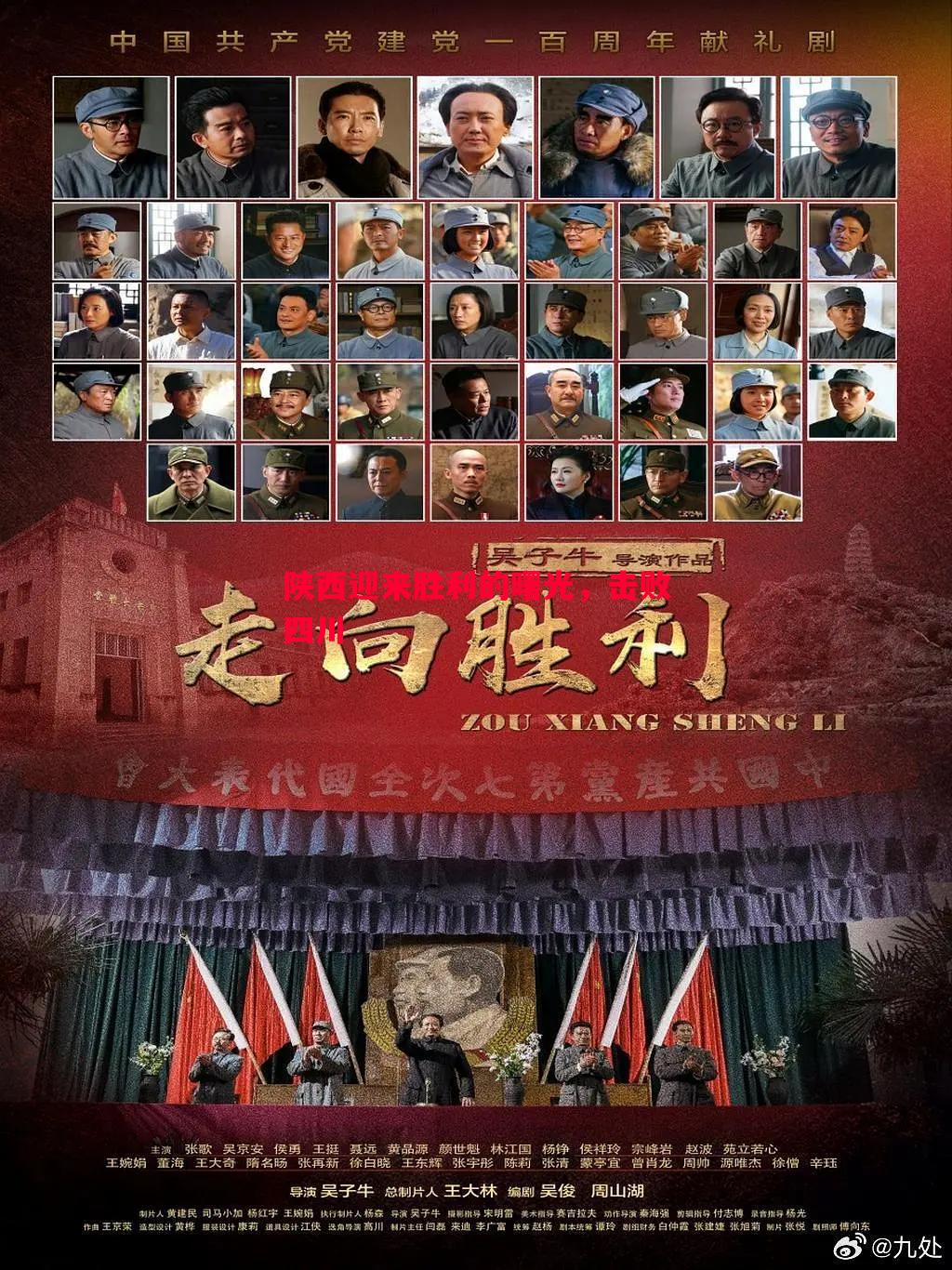 陕西迎来胜利的曙光,击败四川 陕西迎来胜利的曙光,击败四川