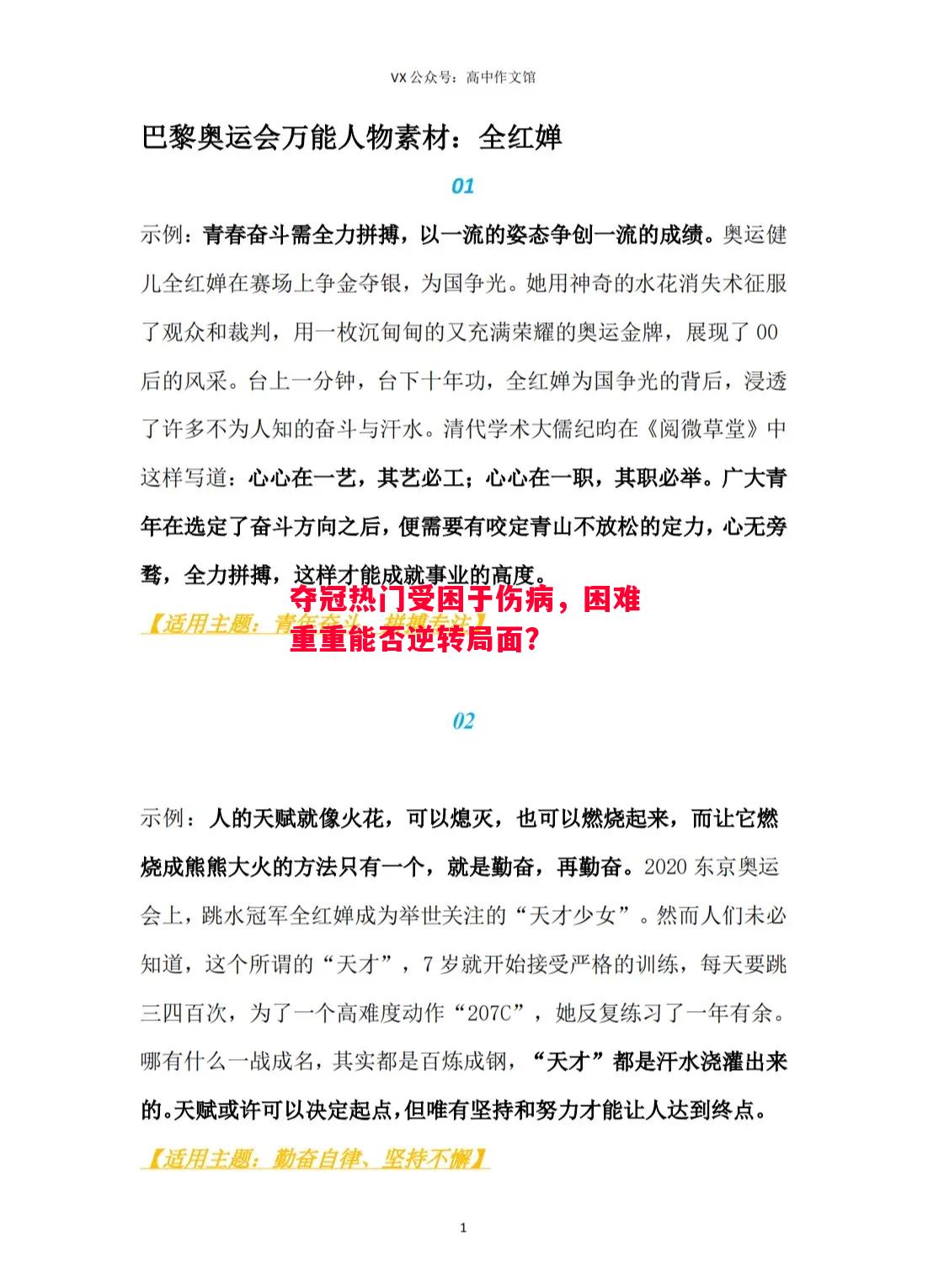 夺冠热门受困于伤病,困难重重能否逆转局面? 夺冠热门受困于伤病,困难重重能否逆转局面?