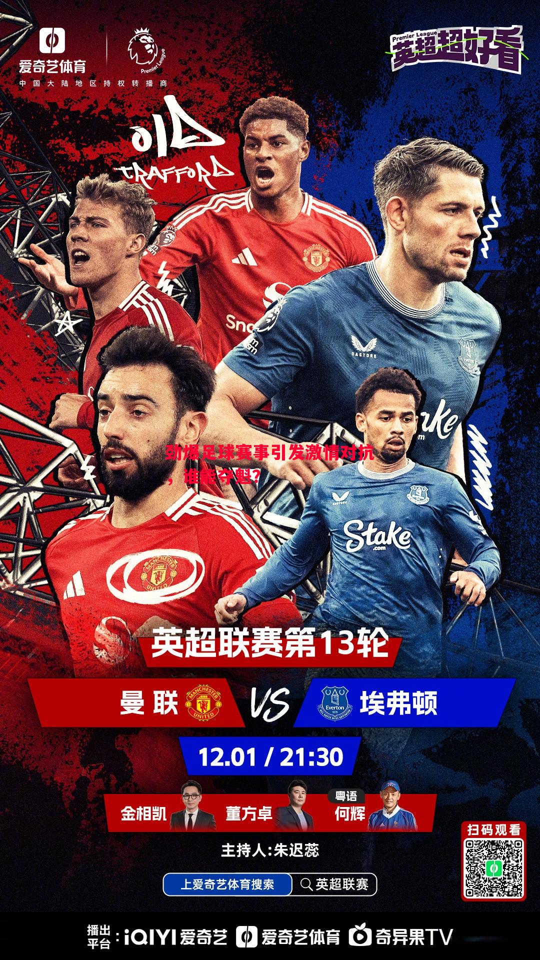 劲爆足球赛事引发激情对抗,谁能夺魁? 劲爆足球赛事引发激情对抗,谁能夺魁?