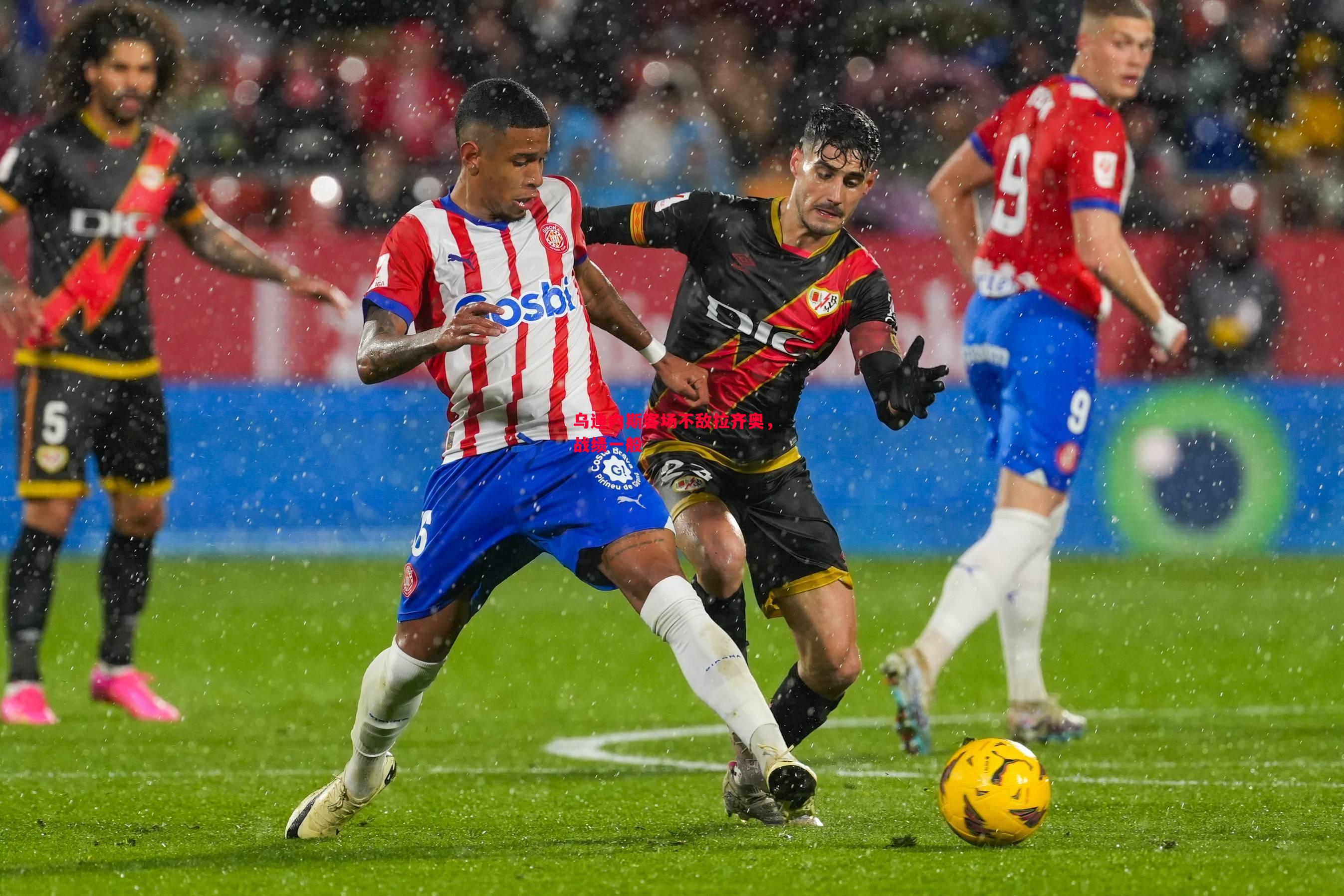 乌迪内斯客场不敌拉齐奥,战绩一般 乌迪内斯客场不敌拉齐奥,战绩一般