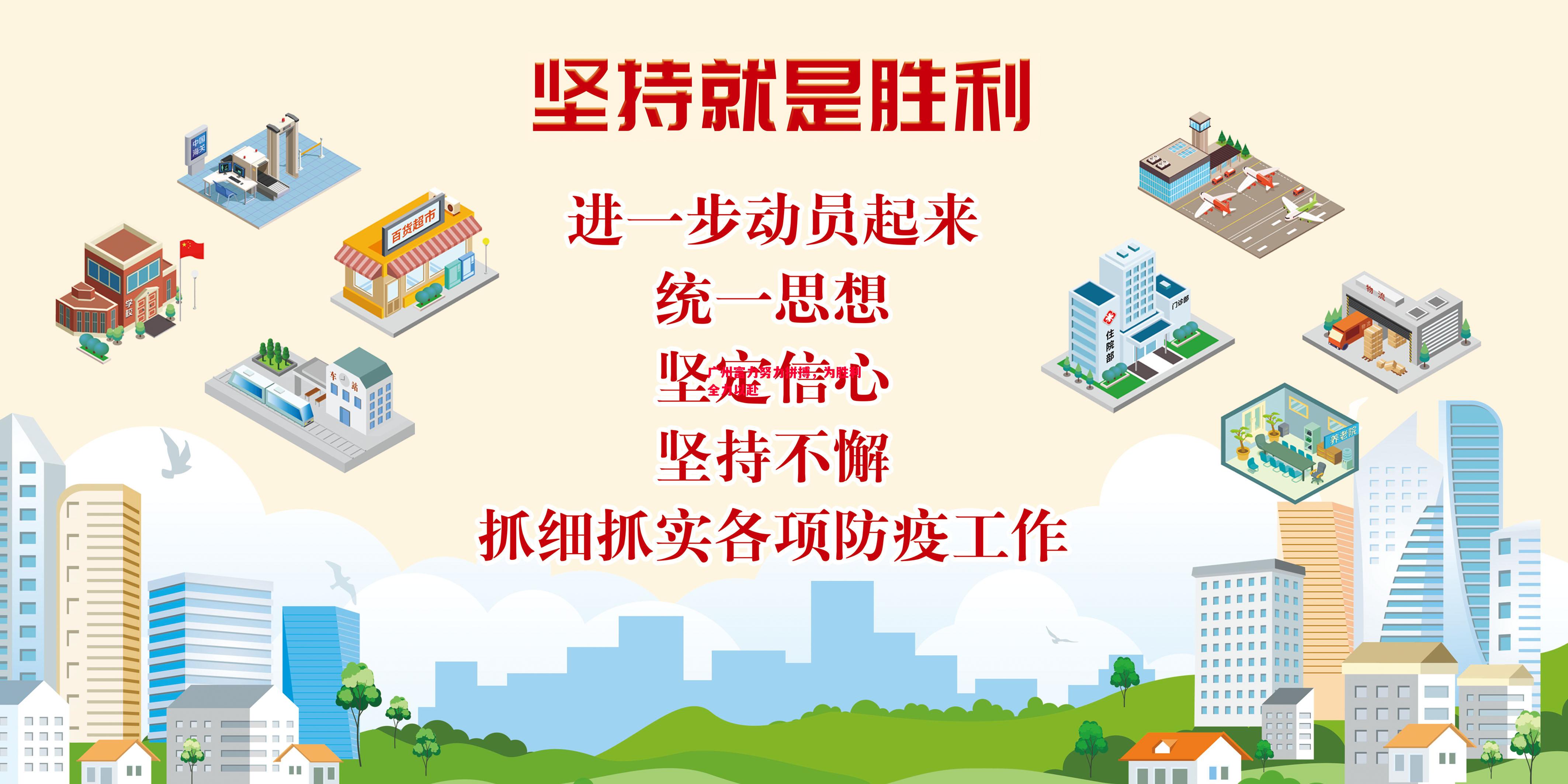广州富力努力拼搏,为胜利全力以赴 广州富力努力拼搏,为胜利全力以赴