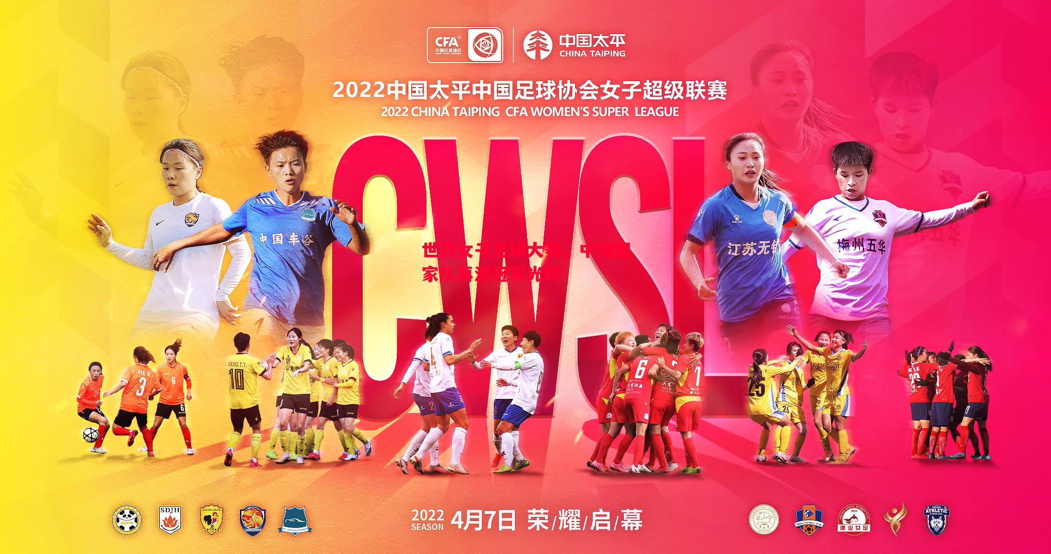 世界女子足球大赛,中国国家队再添冠军光辉 世界女子足球大赛,中国国家队再添冠军光辉