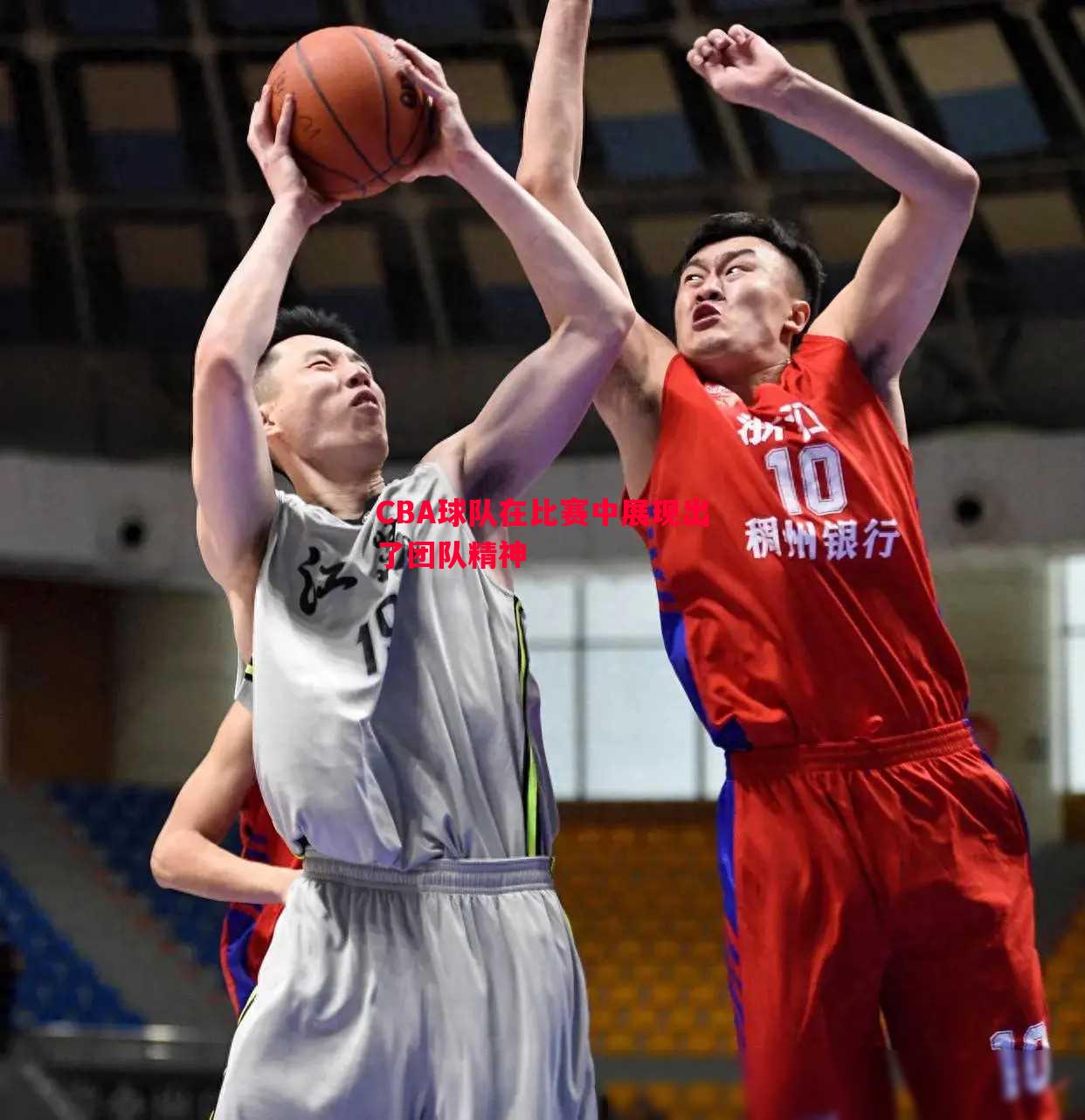 CBA球队在比赛中展现出了团队精神 CBA球队在比赛中展现出了团队精神