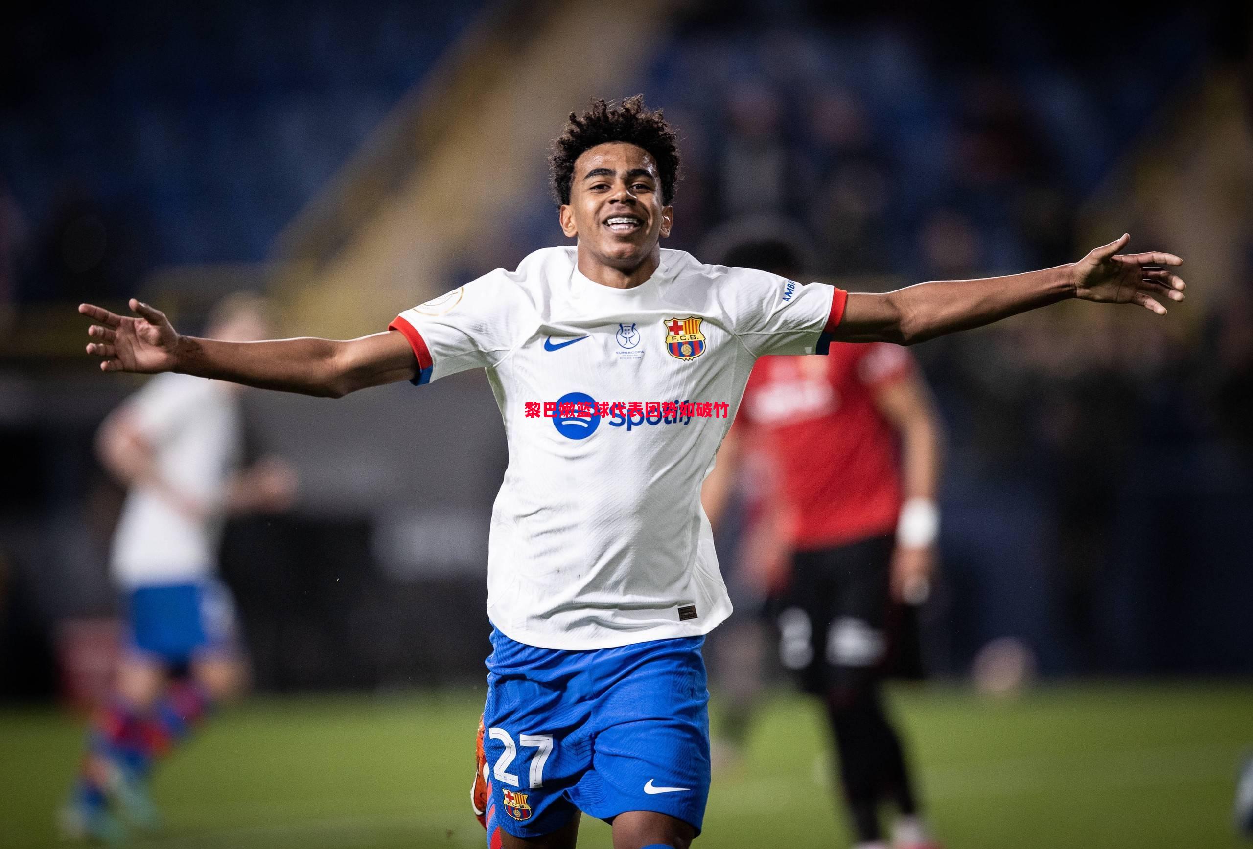 黎巴嫩篮球代表团势如破竹 黎巴嫩篮球代表团势如破竹